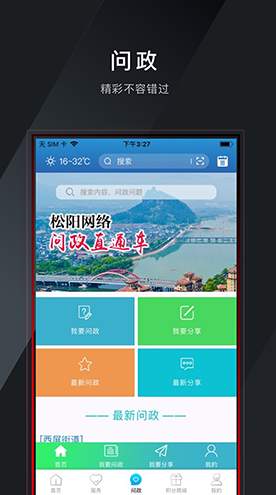 掌上松阳移动客户端