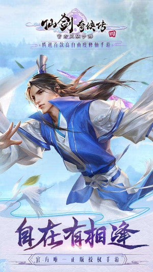 仙剑奇侠传移动版
