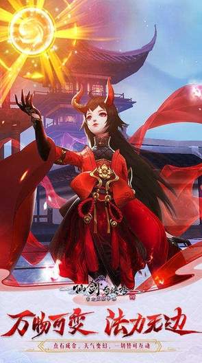仙剑奇侠传移动版