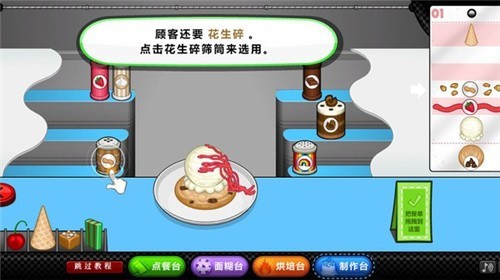 老爹圣代曲奇店手游