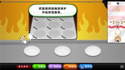 老爹圣代曲奇店手游