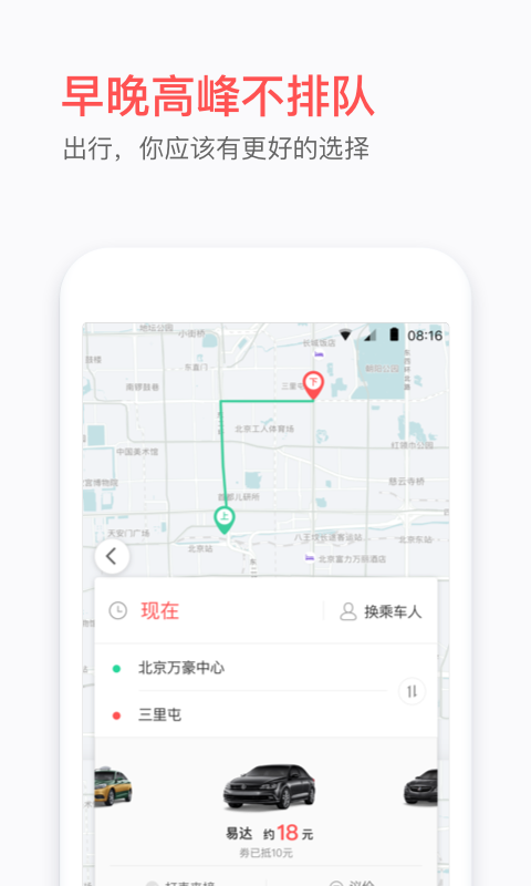 易到用车官方版