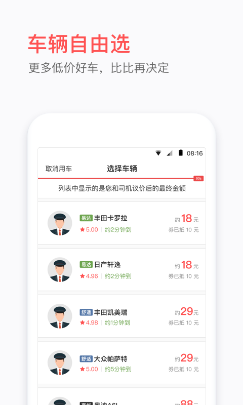 易到用车官方版
