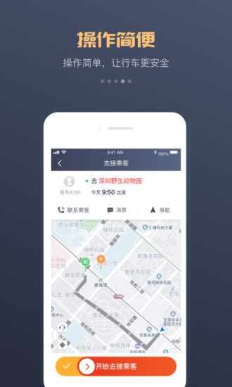 万顺叫车