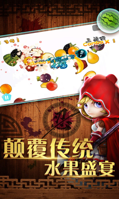 切水果正版