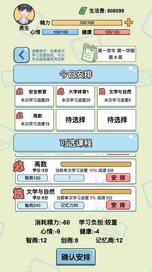 大学模拟器