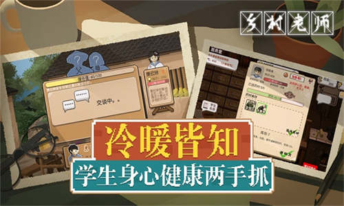 乡村老师安卓版