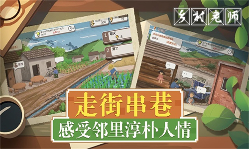 乡村老师安卓版