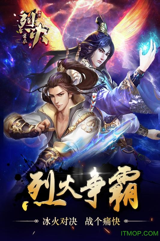 烈火星辰VIP版