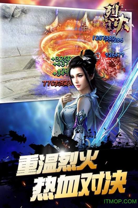 烈火星辰VIP版