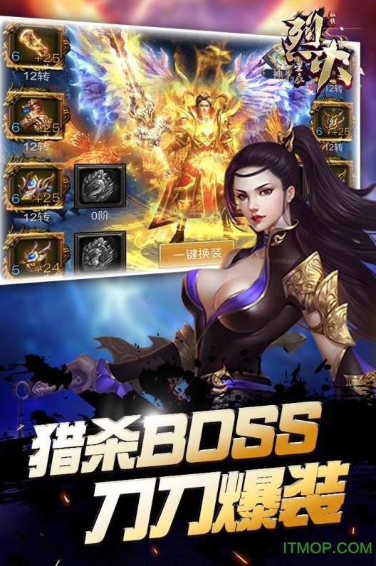 烈火星辰VIP版