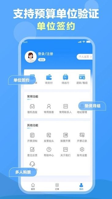 公务行管家app官方版