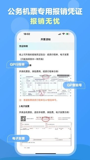 公务行管家app官方版