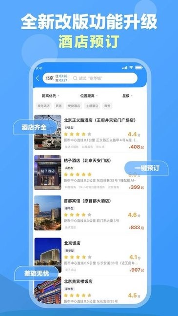 公务行管家app官方版