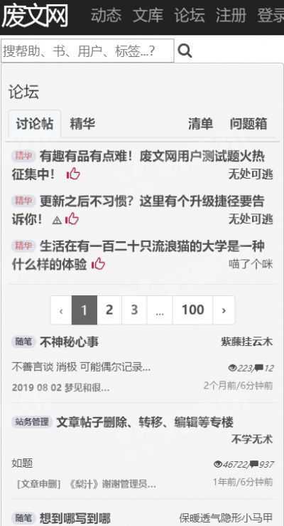 废文网app下载新版