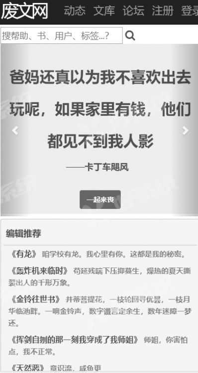 废文网app下载新版