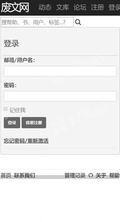 废文网app下载新版