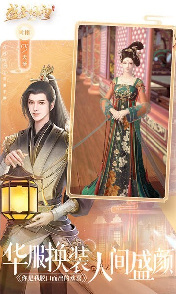 盛唐烟雨苹果版