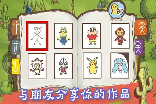 画个火柴人2完整版