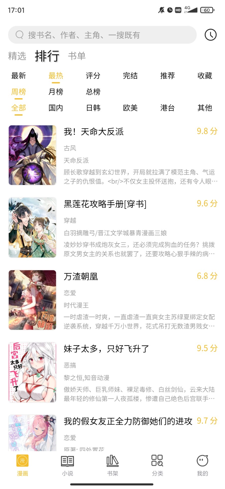 多阁漫画app最新版