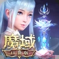 魔域口袋版互通版9.1.5