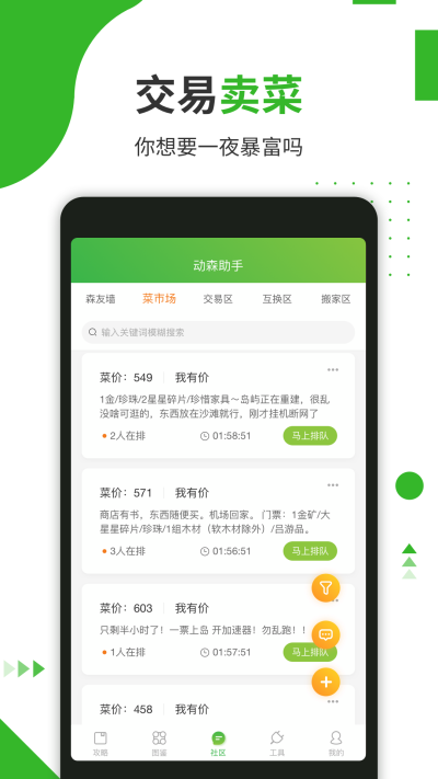 动森助手app