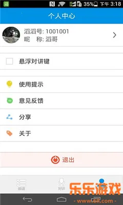 滔滔对讲机手机版
