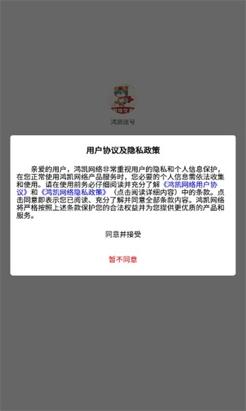 鸿凯账号v1.25