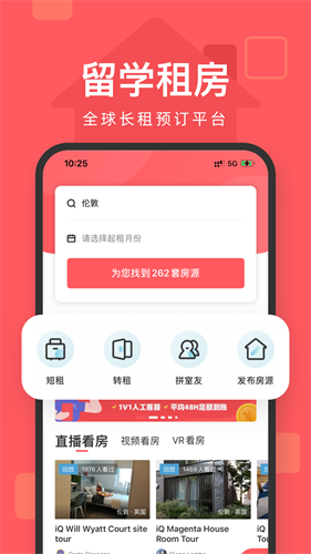 异乡好居租房