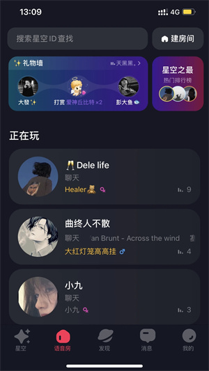 星空之遇app