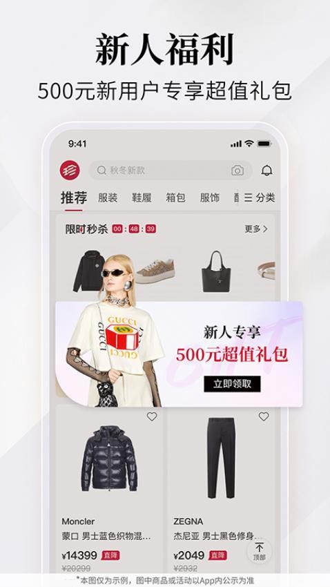 珍品网奢侈品app官方版