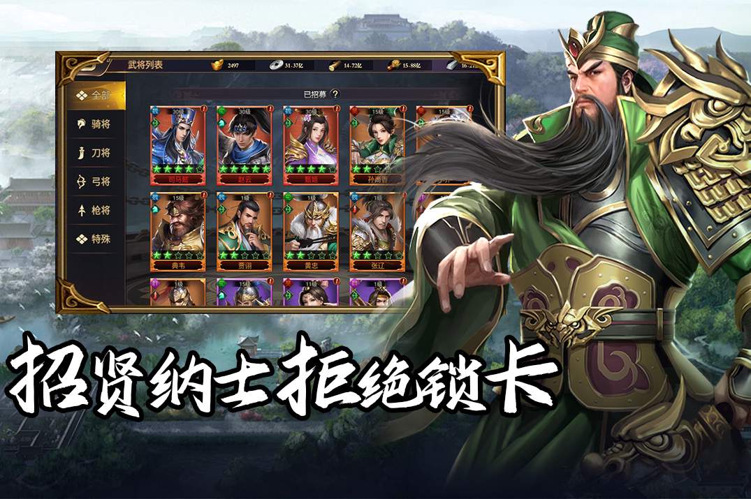 群英三国志最新版