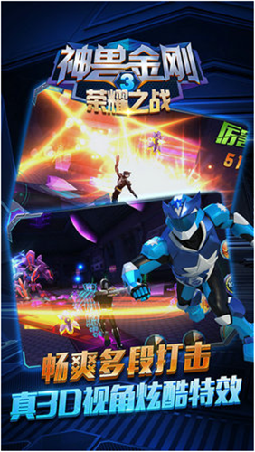 神兽金刚3荣耀之战
