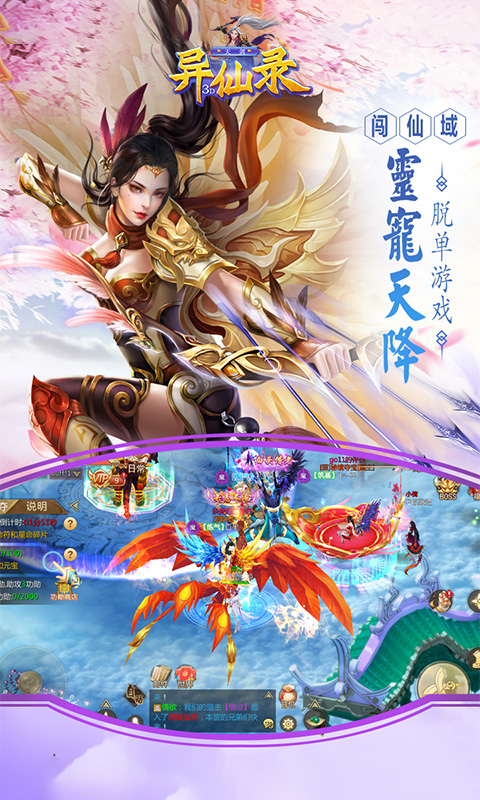 天剑异仙录3D游戏