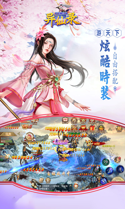 天剑异仙录3D游戏