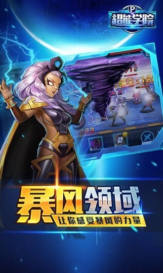 我是超能英雄游戏下载正式版