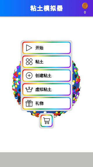粘土模拟器解压