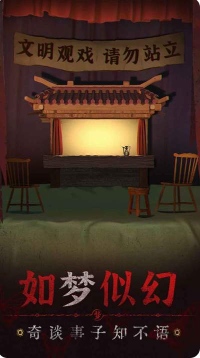 纸嫁衣5内购版下载