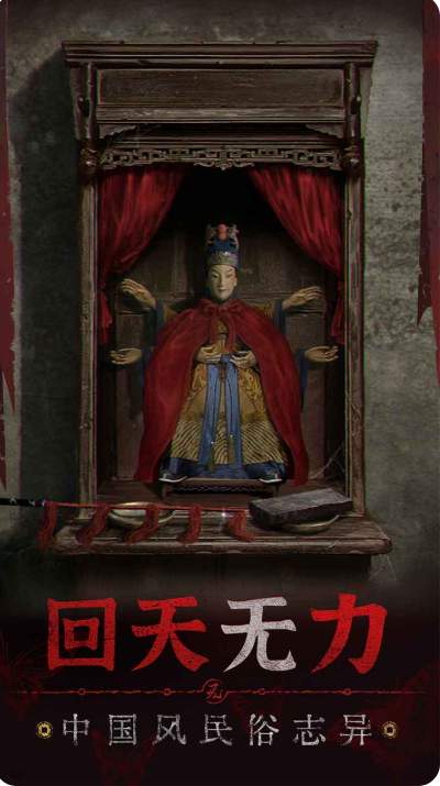 纸嫁衣5内购版下载