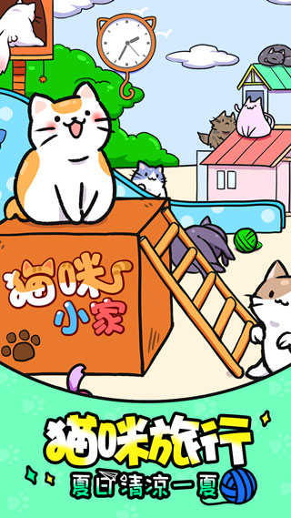 猫咪公寓3D最新版