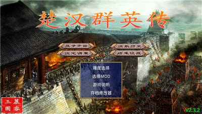 楚汉群英传手机版