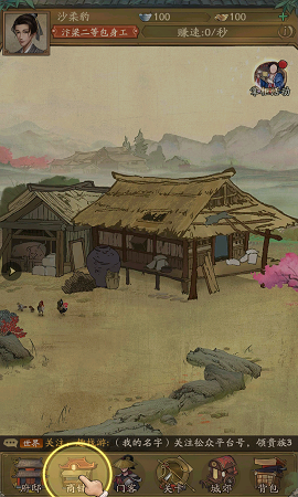 行商大掌柜游戏