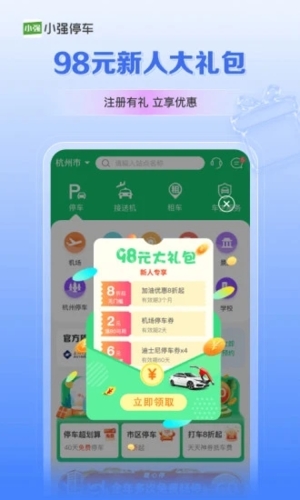 小强停车app最新版