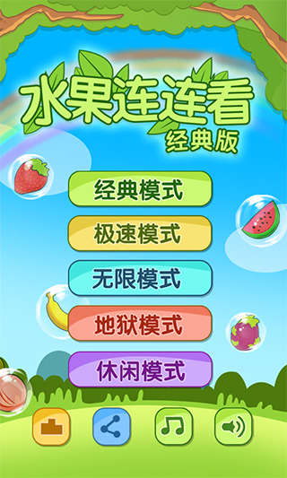水果连连看手机版