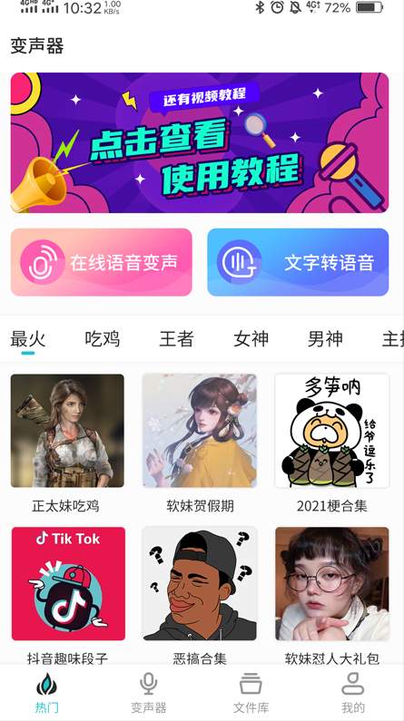 如意变声器app最新版