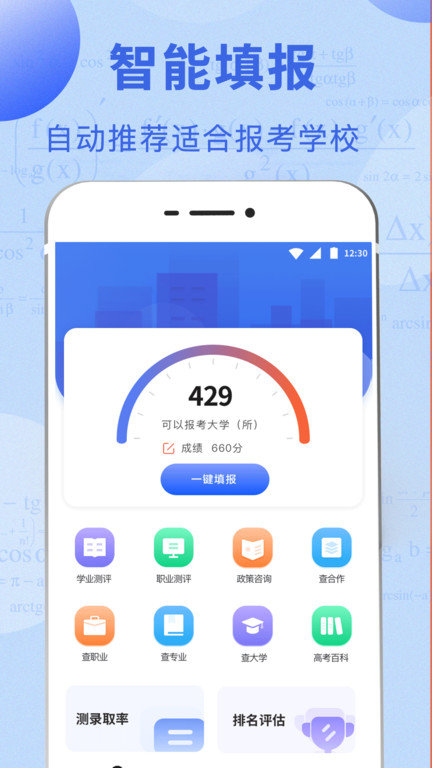 高考问一问app
