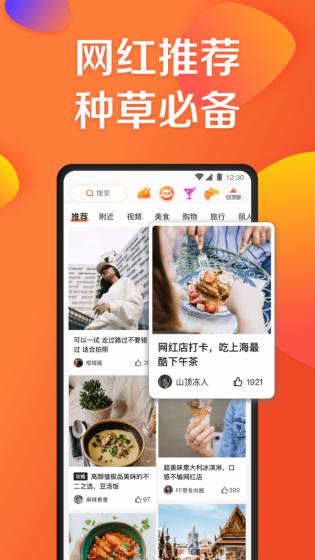 大众点评安卓版