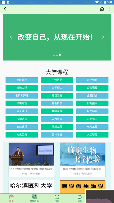 大学资源网在线教育官方版