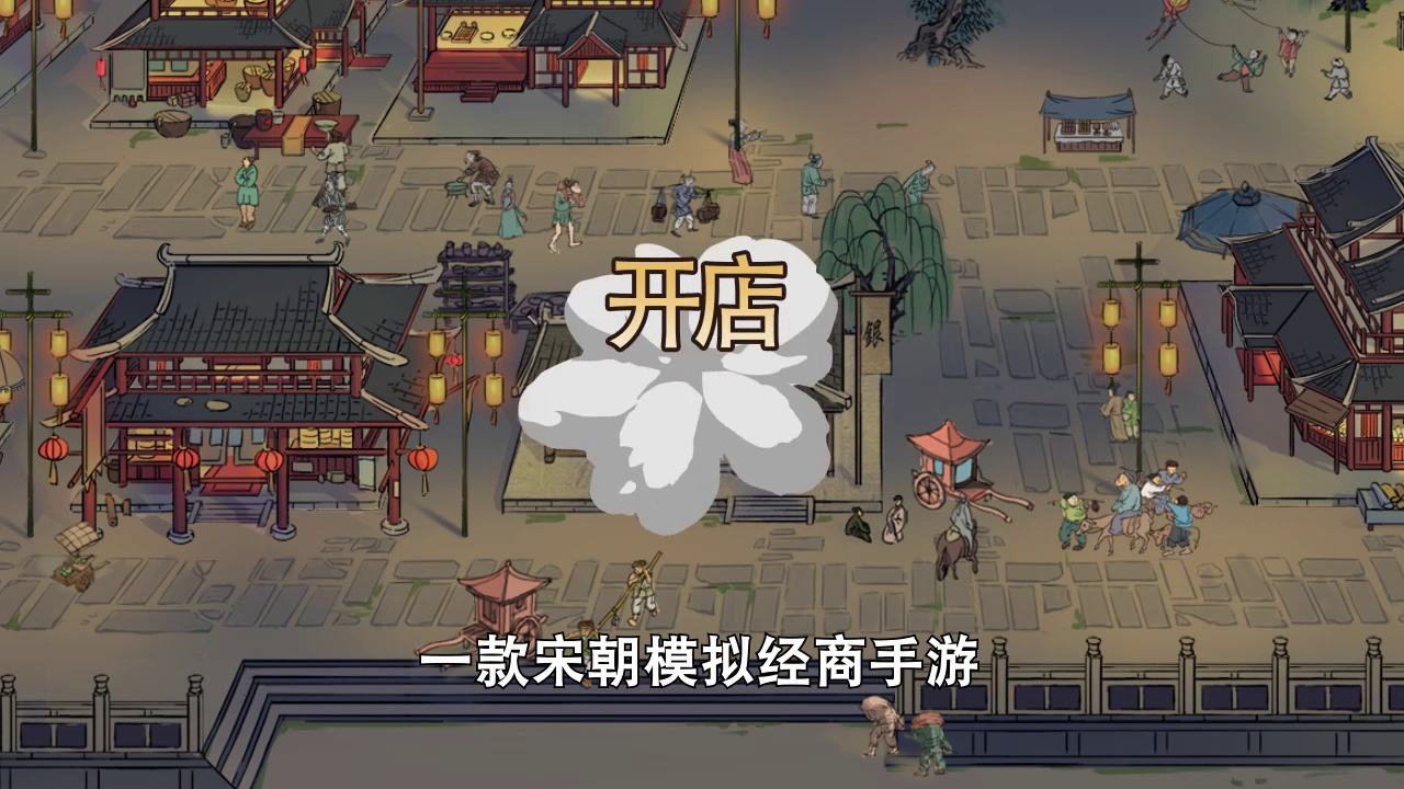 小小夜市手游
