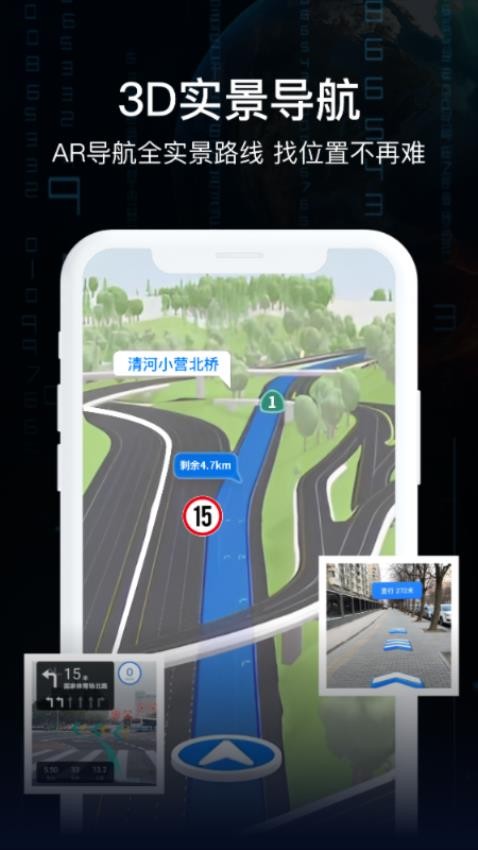 ar实景导航软件官方最新版